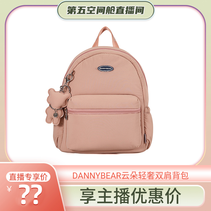 【第五空间舱】DANNYBEAR轻奢云朵双肩包太空棉书包高颜值小背包