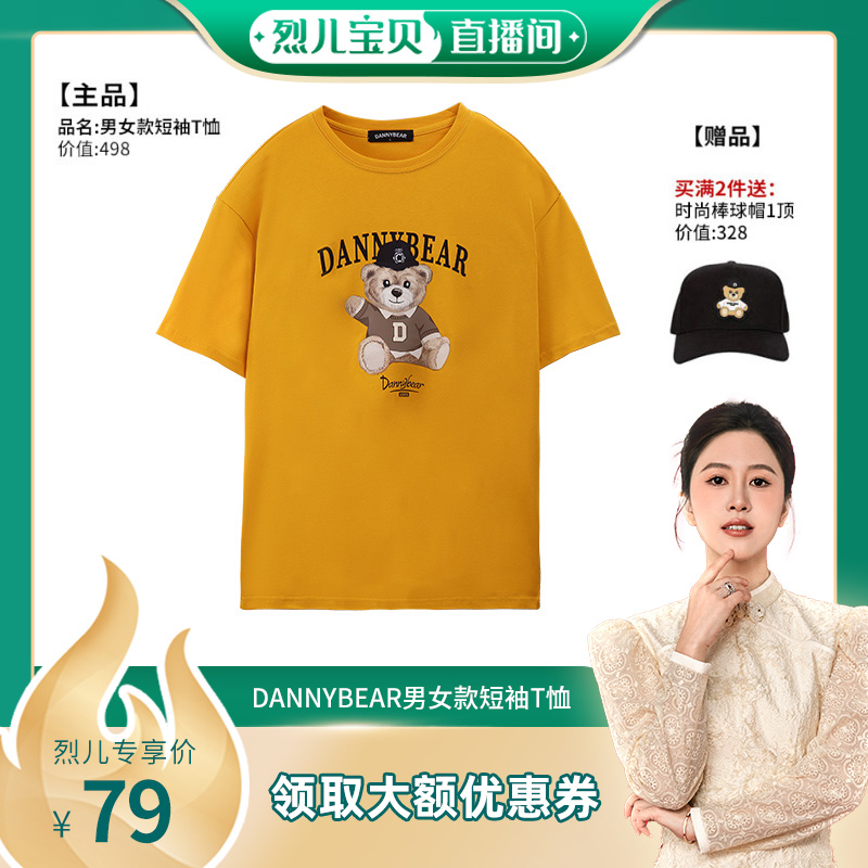 【烈儿宝贝直播间】DANNYBEAR轻奢男女款时尚小熊宽松短袖T恤上衣 - 图2