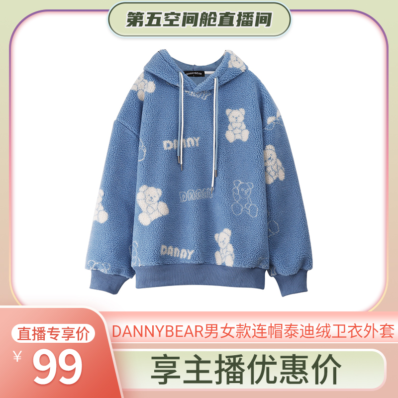 【第五空间舱】DANNYBEAR轻奢泰迪绒印花小熊男女款连帽卫衣外套