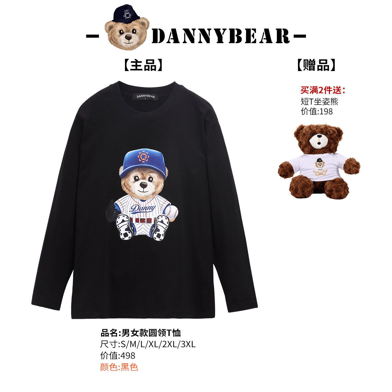 【罗永浩直播间】DANNYBEAR时尚棒球熊男女款长袖T恤亲子款圆领 - 图0