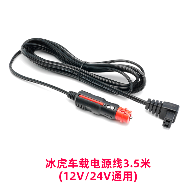 冰虎车载冰箱制冷配件12V24V电源线家用适配器锂电池充电器保护套-图0