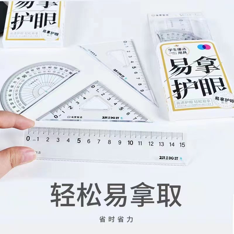 【新品】海雯升级款易拿套尺直尺学生用初中高中高颜值透明感三角尺量角器2B涂卡尺考试用一套买齐-图1