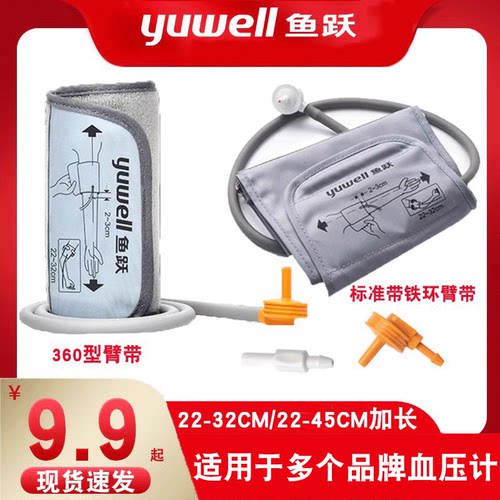 鱼跃原装电子血压计配件360臂带臂式袖带绑带血压测量仪袖带接口 - 图0