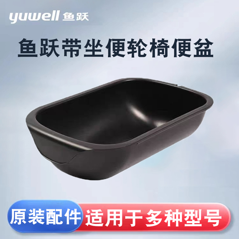 鱼跃轮椅原装便盆配件塑料坐便器马桶尿盆便桶H008B/009B/058059B - 图0