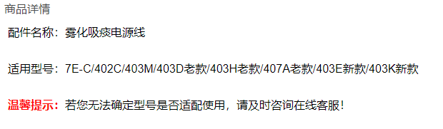 鱼跃雾化器吸痰器电源线配件7E-C/403M/403D/403H/407A/403E/403K - 图1