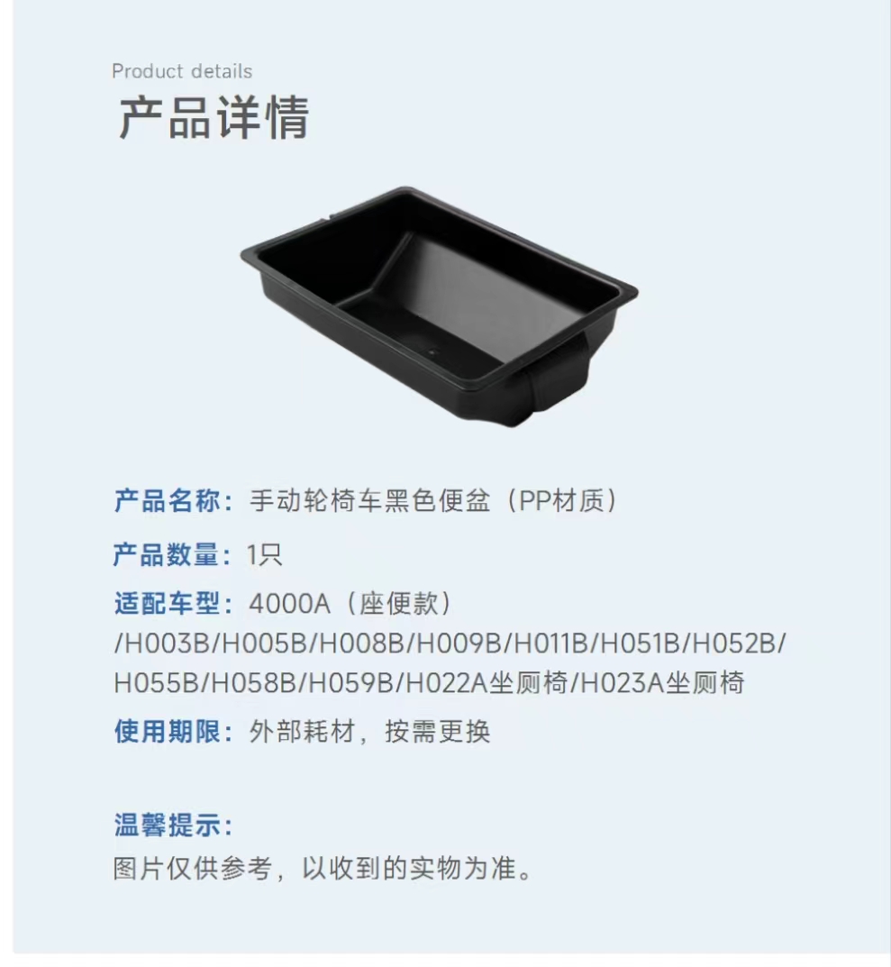 鱼跃轮椅原装便盆配件塑料坐便器马桶尿盆便桶H008B/009B/058059B - 图2