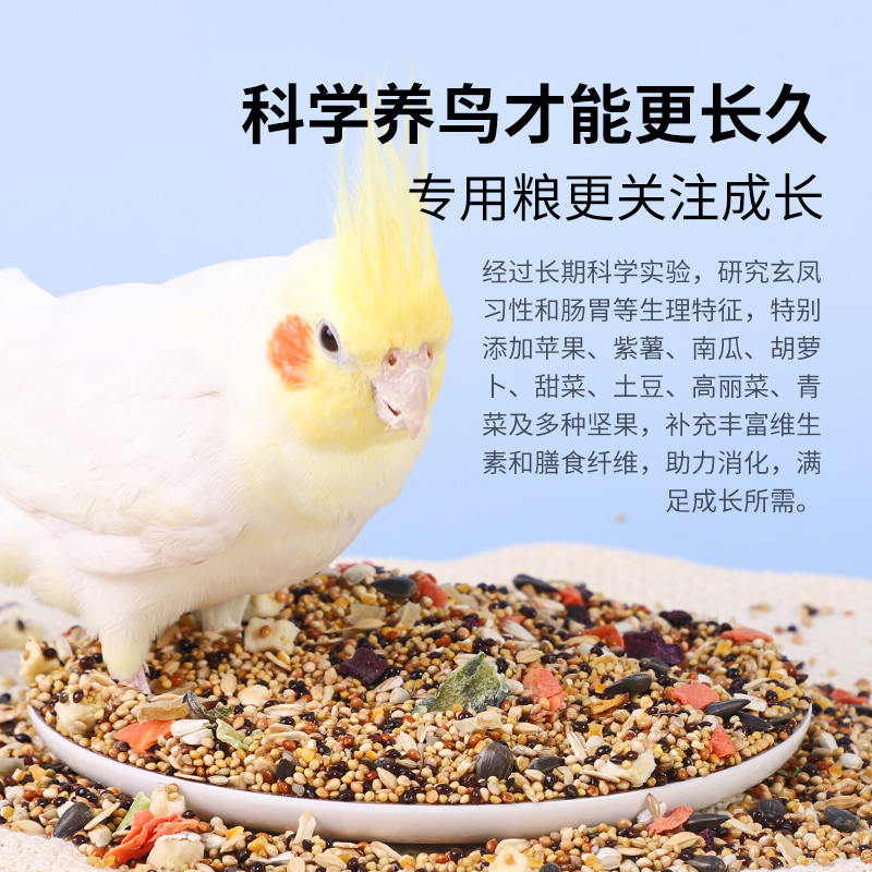 威毕玄凤鹦鹉饲料鸟粮带壳谷子玄凤专用粮牡丹营养果蔬混合粮黍子-图1