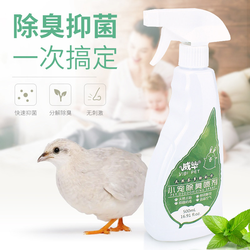 芦丁鸡垫料除臭剂除臭喷雾宠物专用尿味柯尔鸭鹌鹑去异味用品用具,淘宝优惠券,粉丝福利购,淘宝优惠卷