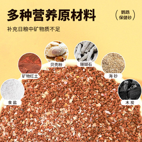 鹦鹉鸟用保健砂幼鸽玄凤虎皮八哥红土消化鸟食饲料粮食 - 图3