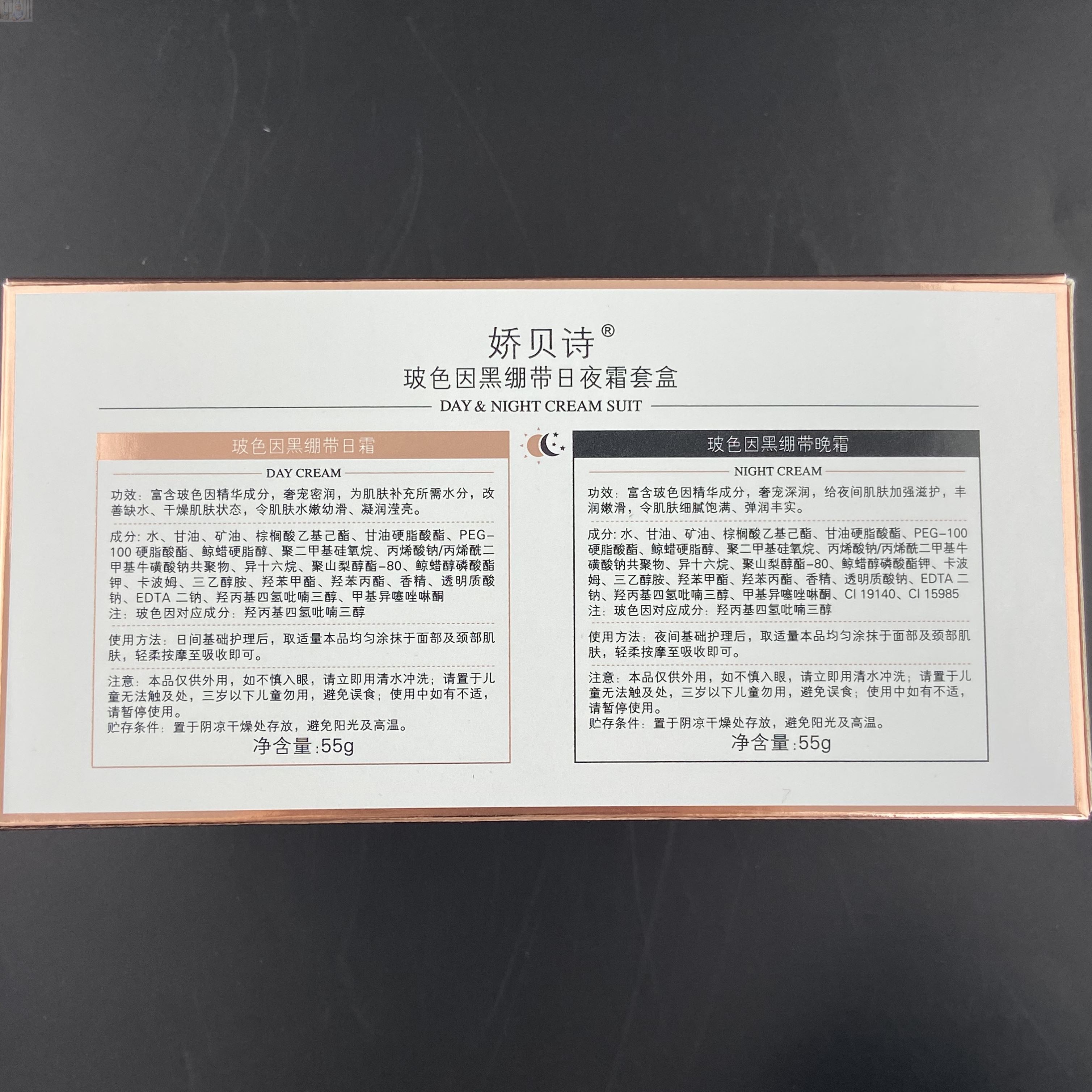 娇贝诗玻色因黑绷带日夜霜套盒补水保湿滋润嫩滑焕亮肌肤早晚面霜-图3