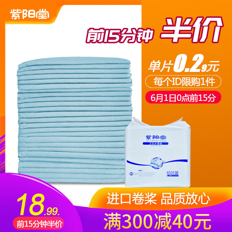  紫阳堂成人用纸尿护理用品