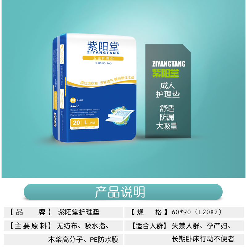 紫阳堂 精装加厚成人护理垫60 90产妇垫隔尿垫一次性床垫L20x2包 - 图0