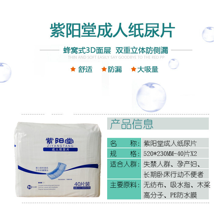 紫阳堂l40x2成人纸尿片 紫阳堂成人用纸尿护理用品