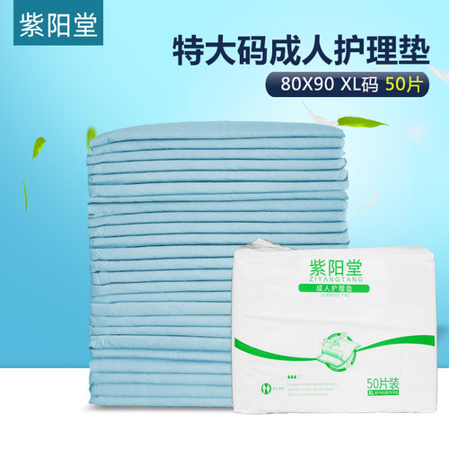 紫阳堂 成人护理垫80x90一次性老人用隔尿垫老年床垫尿不湿XL50 - 图0