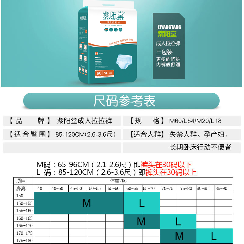 紫阳堂 成人拉拉裤老年尿不湿老人纸尿裤尿片安心裤中码 M60片 - 图0