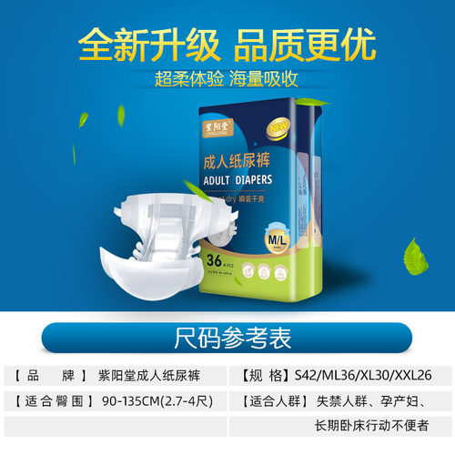 紫阳堂 成人纸尿裤ML36/XL30片 老年尿不湿老人尿片 非成人拉拉裤 - 图0