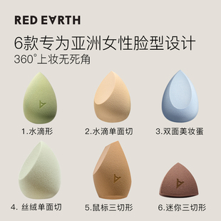 redearth红地球干湿两用美妆蛋粉扑