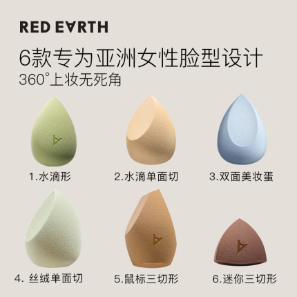 redearth红地球干湿两用美妆蛋粉扑水滴海绵蛋服帖不吃粉化妆工具