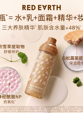 【双11立即抢购】redearth红地球贴贴面霜喷雾妆前补水化妆爽肤水