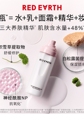 redearth红地球贴贴面霜喷雾遮瑕乳组合遮盖斑点痘印黑眼圈化妆水