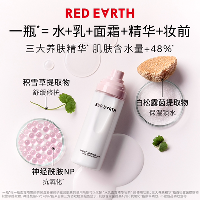 【直播专属】红地球妆前贴贴霜妆前乳打底隔离面霜贴贴喷雾补水