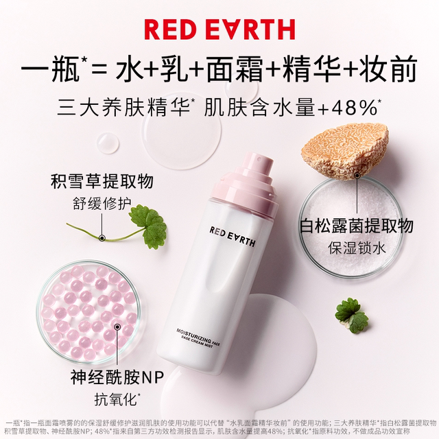 Redearth red earth patch face cream spray ກ່ອນແຕ່ງຫນ້າໃຫ້ຄວາມຊຸ່ມຊື່ນແລະຊຸ່ມຊື່ນ