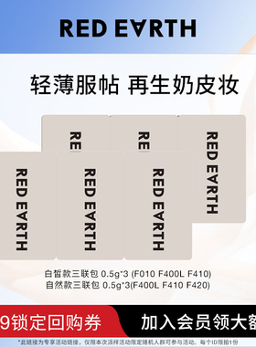 红地球养肤粉底液贴贴霜