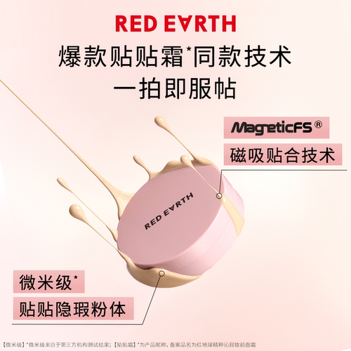 【百补】红地球贴贴气垫BB霜遮瑕保湿服帖不易脱妆持久正品官方 - 图2