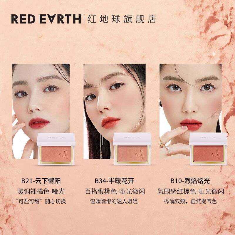 redearth红地球官方旗舰店red earth红地球腮红正品裸妆自然橘色元气胭脂腮红盘正品3