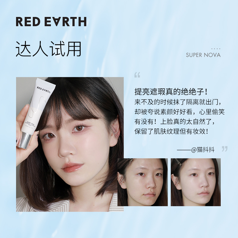 redearth红地球官方旗舰店日本进口red earth红地球控油隔离霜妆前乳提亮打底素颜霜0