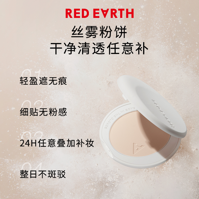  redearth红地球粉饼