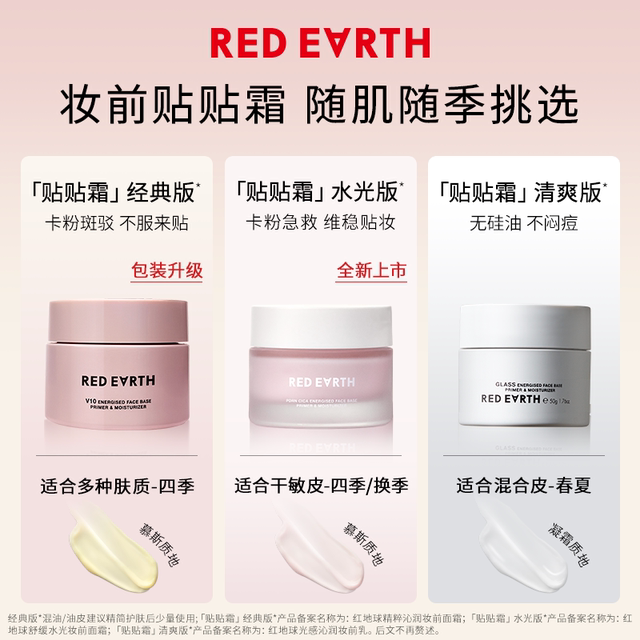 Redearth red earth patch cream makeup primer base isolation cream moisturizing and compliant