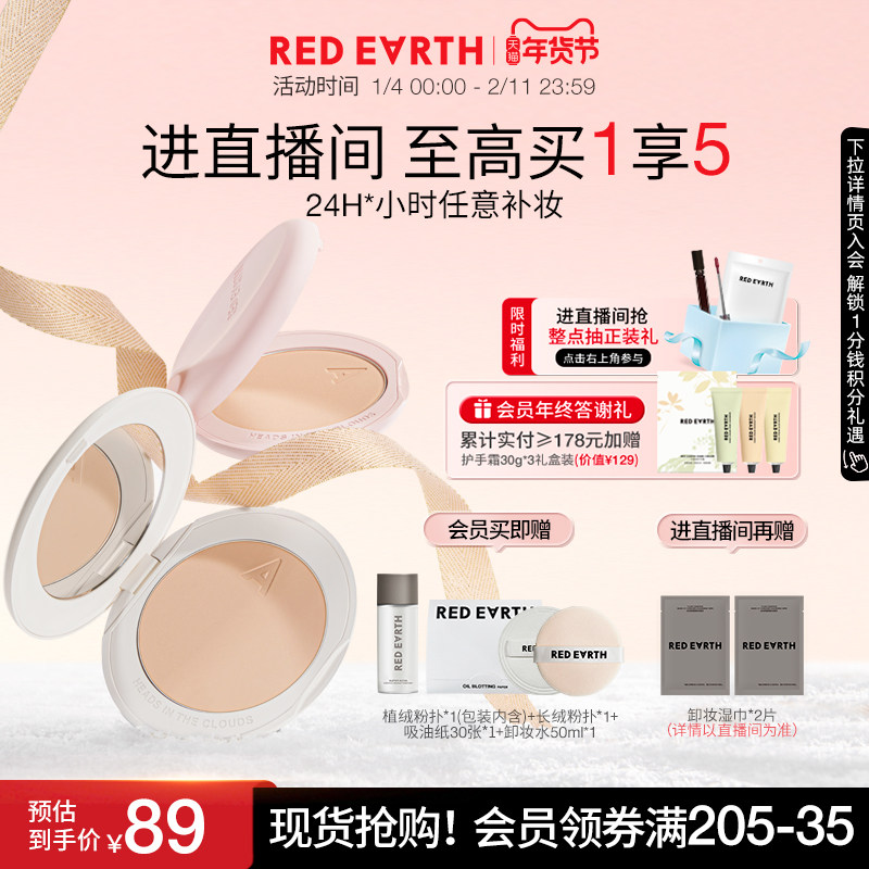 redearth红地球粉饼散粉蜜粉干油皮定妆补妆控油持久遮瑕不脱妆女