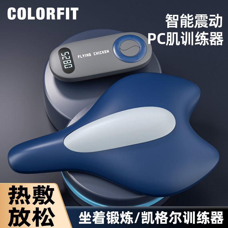 COLORFIT凯格尔pc肌训练器男按摩器夹腿提肛锻炼盆底肌器保养神器 - 图0