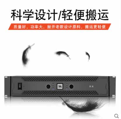 JBL X4 X6 X8 大功率纯后级KTV专业功放机大功率带动态显示放大器,淘宝优惠券,粉丝福利购,淘宝优惠卷