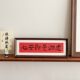 Life Xiaomansheng Wanquan photo frame table setting new Chinese style red calligraphy text decorative painting living room TV cabinet ornaments