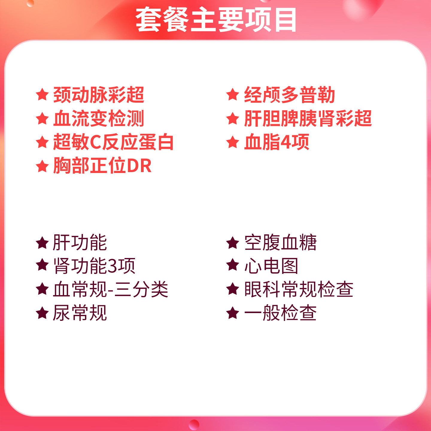 北京慈铭体检卡心脑血管预警体检套餐身体检查专项体检通用套餐
