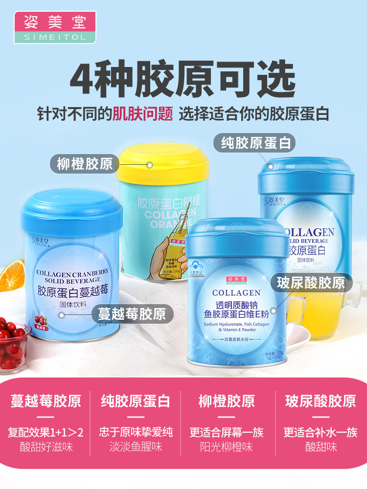 买2送1姿美堂鱼胶原精华粉蛋白粉 柚米保健食品胶原蛋白