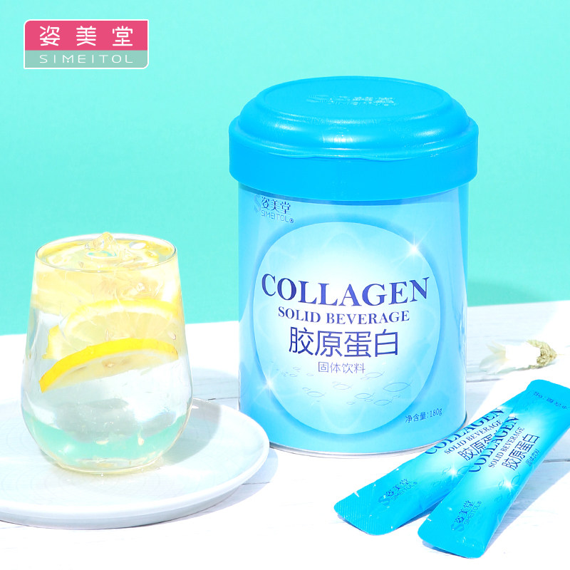 买2送1姿美堂鱼胶原精华粉蛋白粉 柚米保健食品胶原蛋白