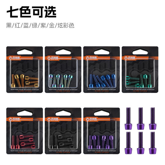 西骑者自行车把立安装螺丝山地车头M5*18mm炫彩内六角螺丝配件