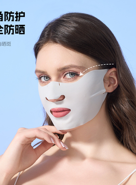 西骑者防晒面罩轻薄透气防紫外线
