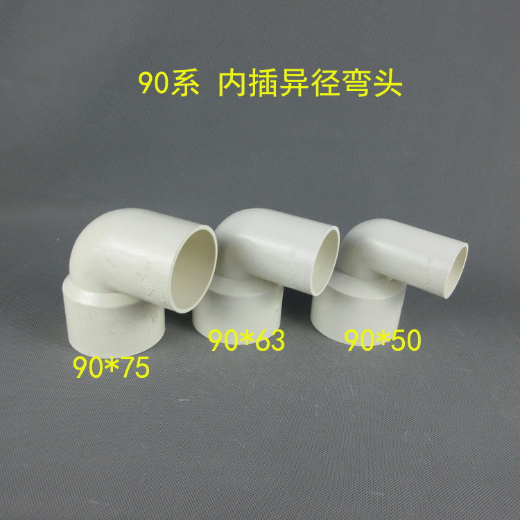 63x50水管内接110内插异径变径接头弯头PVC内插排水管件给水90度_虎窝淘