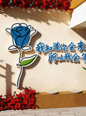 花店门口装饰吸引人网红拍照区布置背景墙面装饰高级感标语墙贴画
