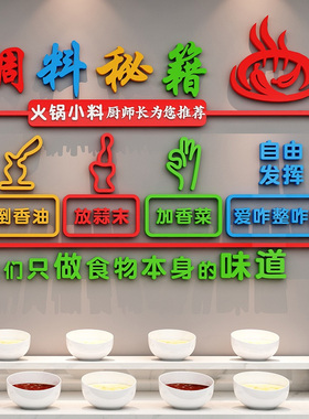 小调料台区自助指示牌装饰烤肉串火锅店铺墙面布置餐厅麻辣烫秘籍