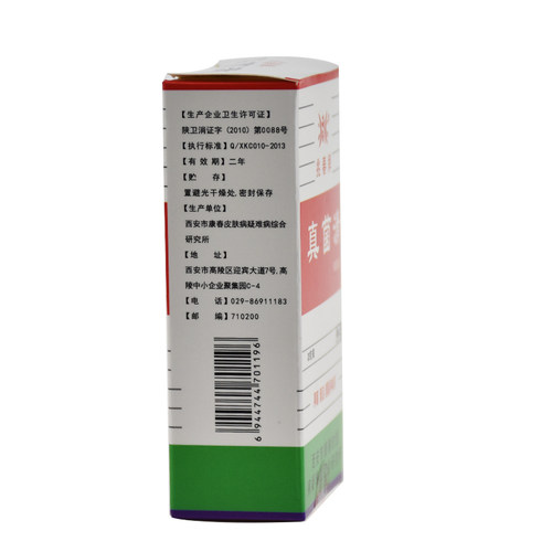 买2送1 兆春牌真菌清抑菌膏正品皮肤外用喷剂 - 图2