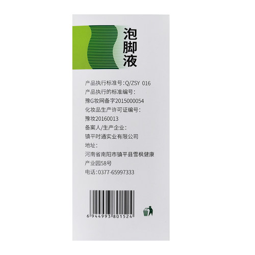 时通泡脚液260ml硼酸洗液水杨酸溶液泡汗抑菌泡脚 - 图2