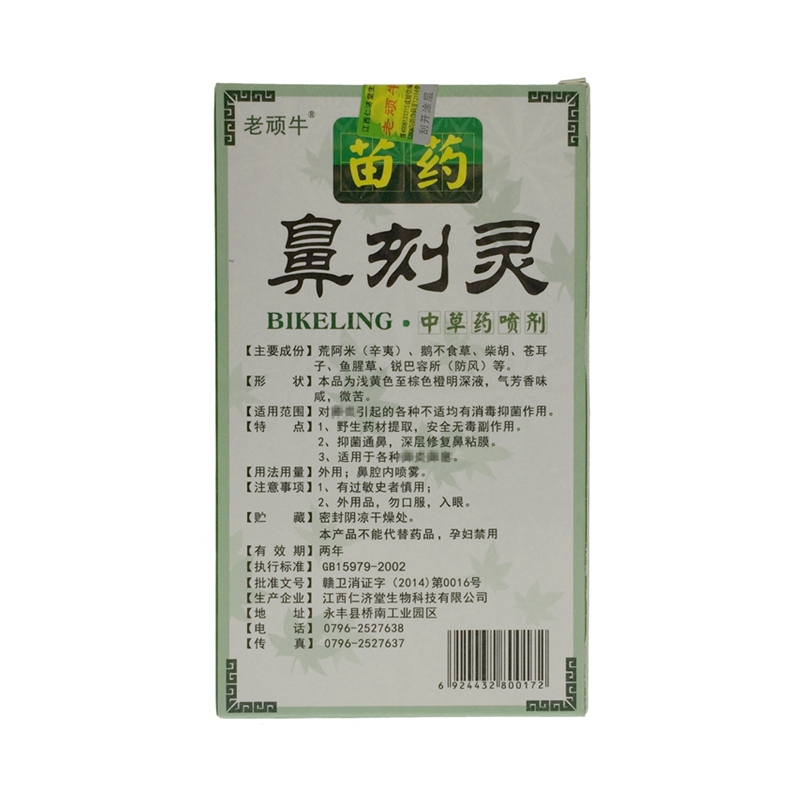 买2送1 买3送2 老顽牛苗药鼻刻灵中草药喷剂鼻刻灵抑菌喷剂正品 - 图1