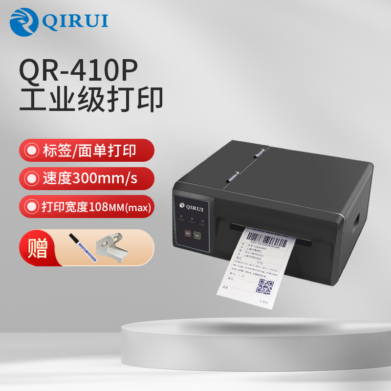 启锐QR310S/410S高速版快递打单机电子面单不干胶条码打印机E邮宝电商工业级稳定款热敏纸标签快递单打印机