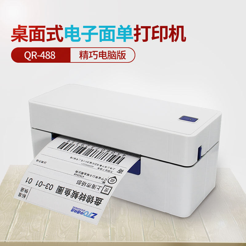 启锐qr-368菜鸟一联单快递单打印机 启锐华印热敏/热转印打印机