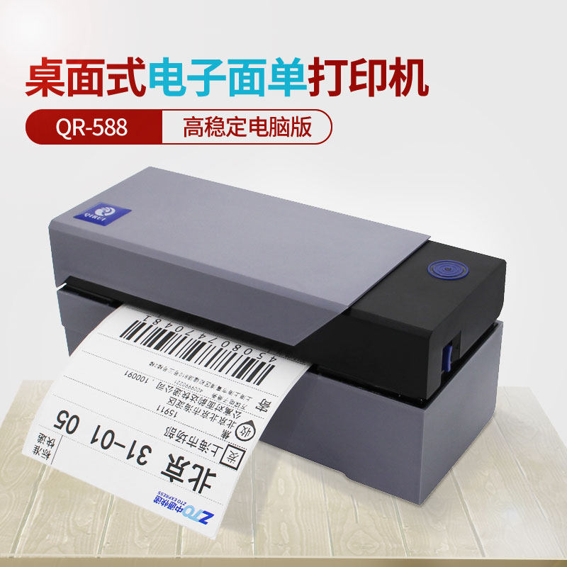 启锐qr-368菜鸟一联单快递单打印机 启锐华印热敏/热转印打印机